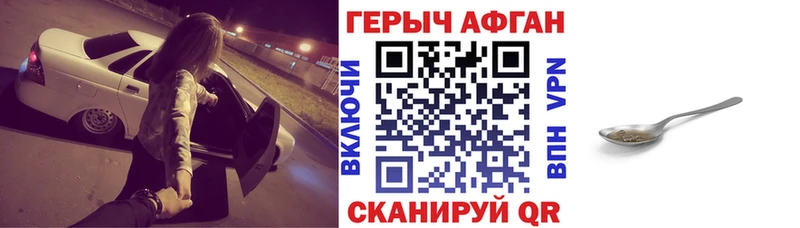 ГЕРОИН Афган  купить наркоту  Воскресенск 
